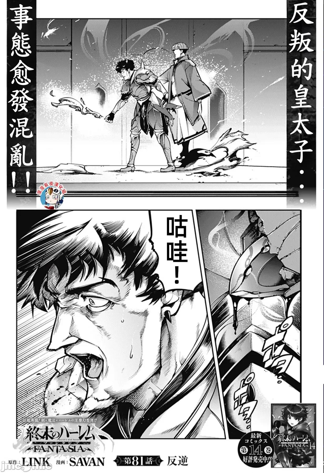 终末的后宫奇想曲 终末的后宫81话汉化 第1页