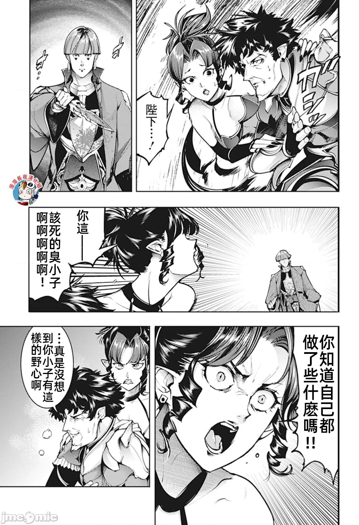 终末的后宫奇想曲 终末的后宫81话汉化 第3页