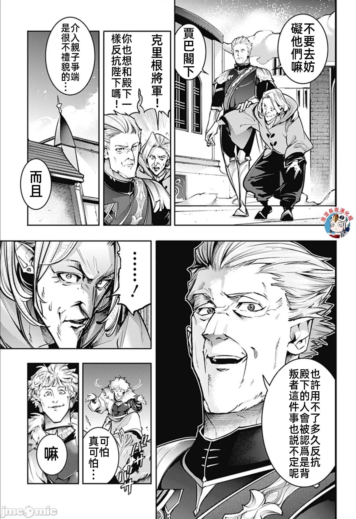 终末的后宫奇想曲 终末的后宫81话汉化 第5页
