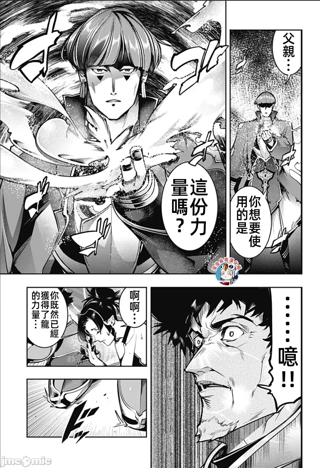 终末的后宫奇想曲 终末的后宫81话汉化 第15页