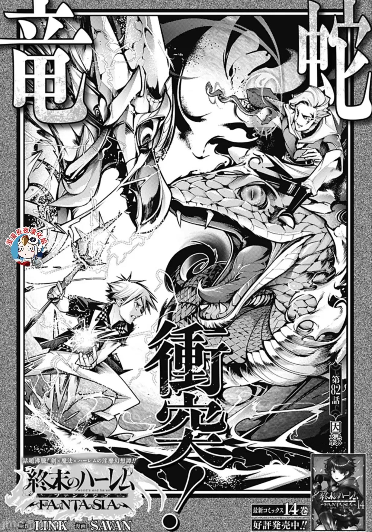 终末的后宫奇想曲 终末的后宫82话汉化 第1页