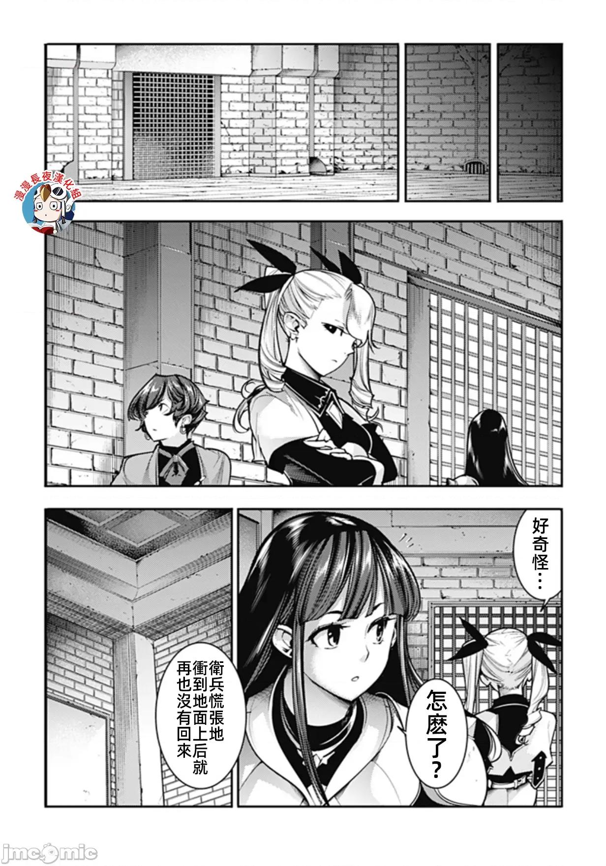 终末的后宫奇想曲 终末的后宫82话汉化 第10页