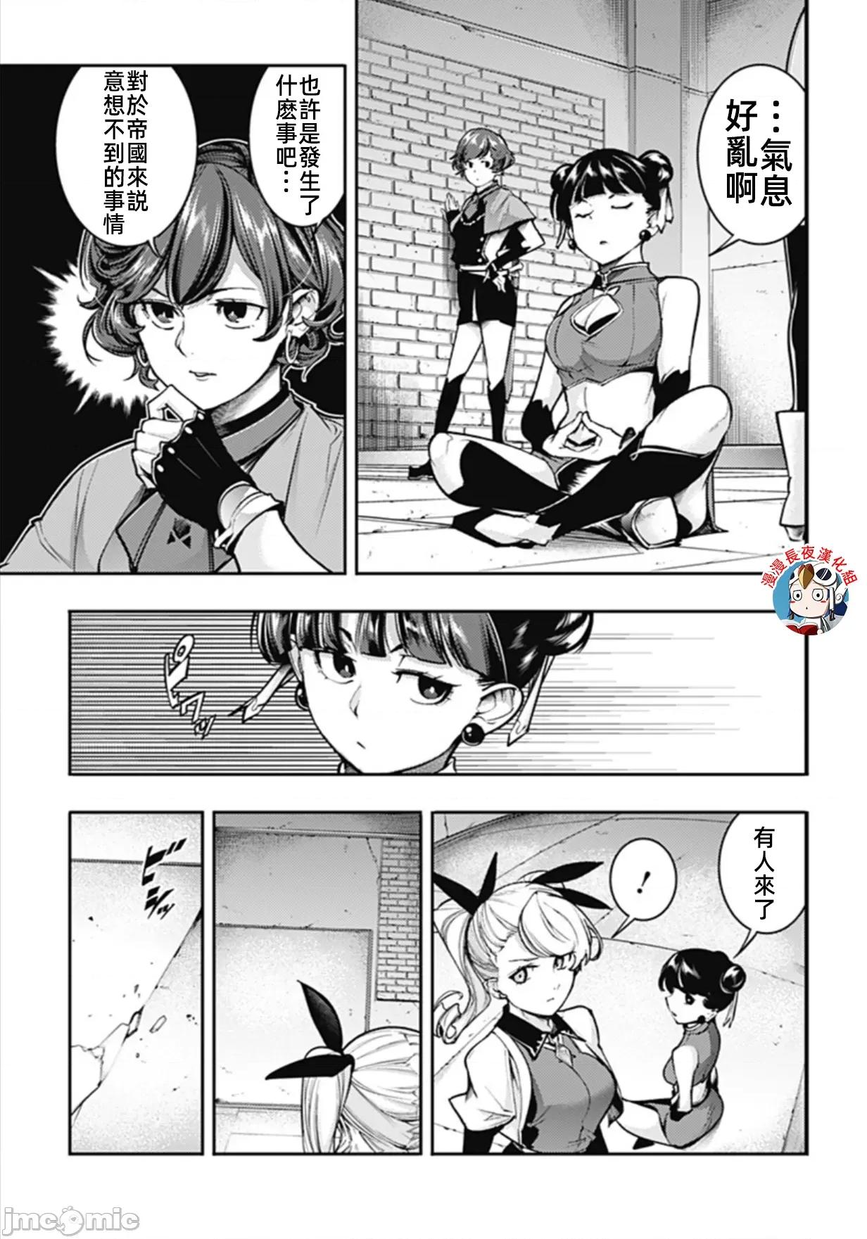 终末的后宫奇想曲 终末的后宫82话汉化 第11页