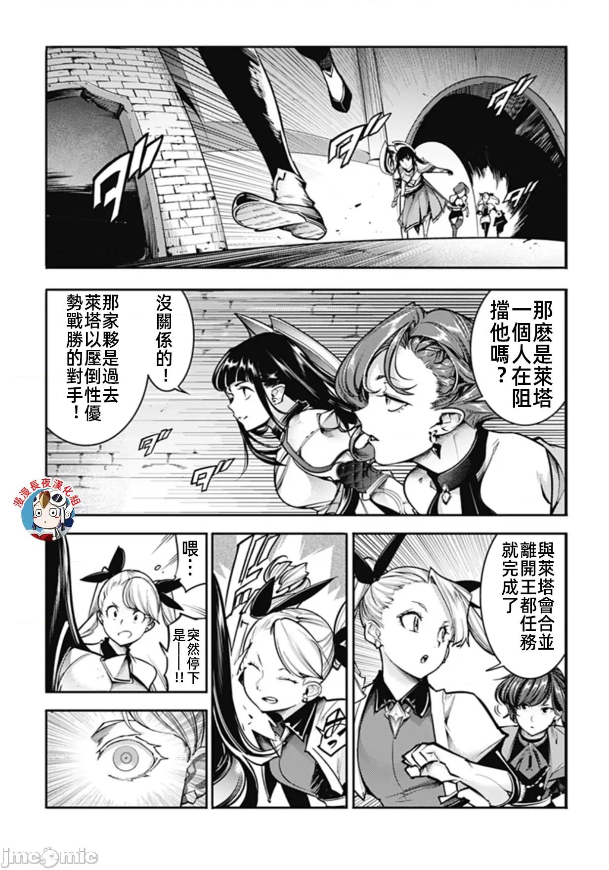 终末的后宫奇想曲 终末的后宫82话汉化 第13页