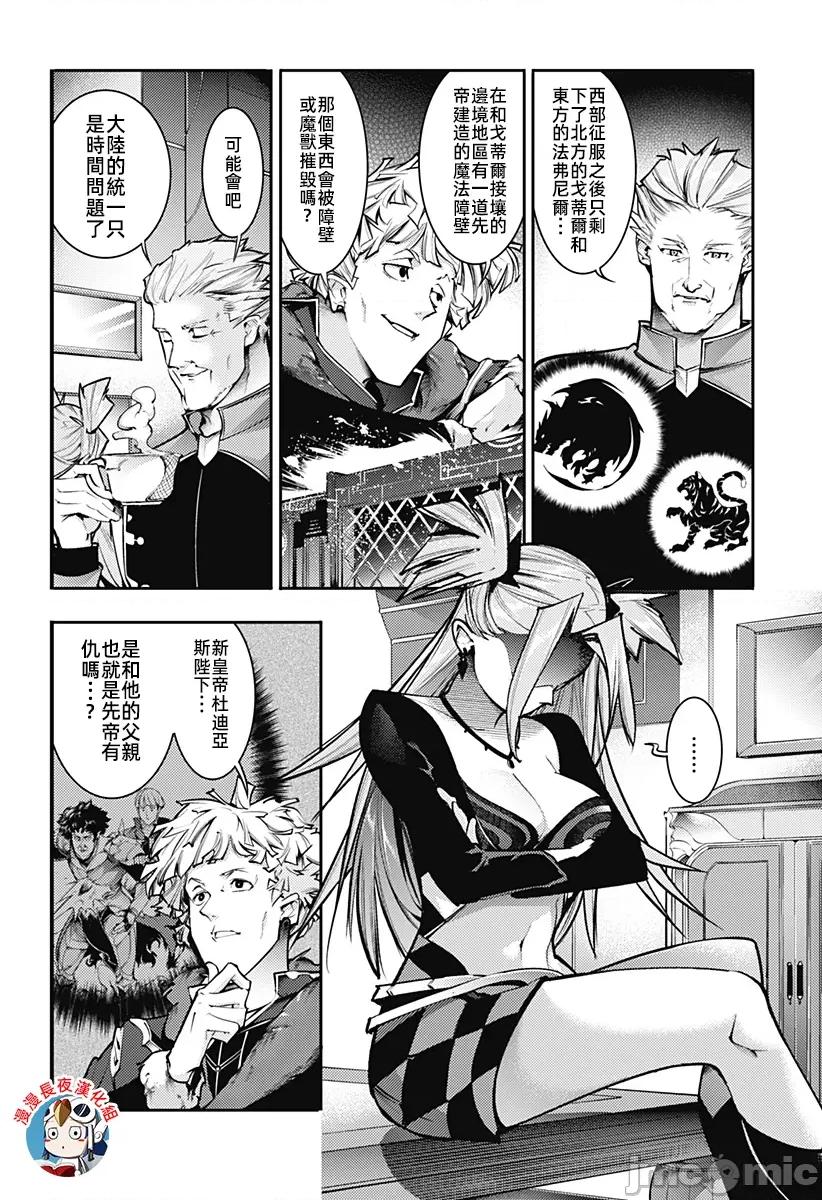 终末的后宫奇想曲 终末的后宫玄幻版84话汉化 第2页