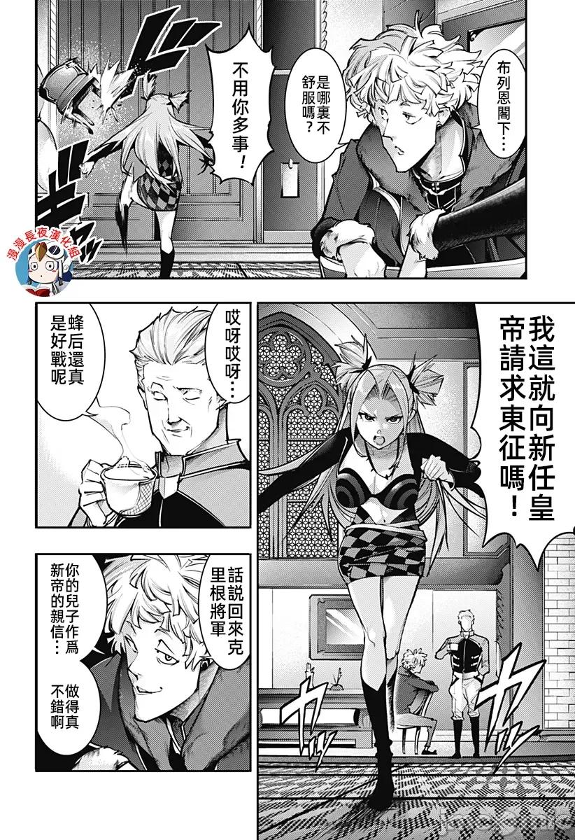 终末的后宫奇想曲 终末的后宫玄幻版84话汉化 第4页