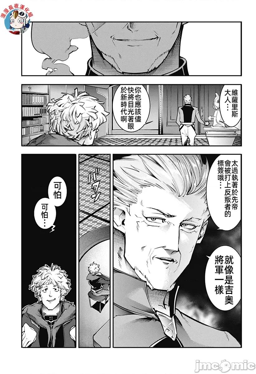 终末的后宫奇想曲 终末的后宫玄幻版84话汉化 第5页