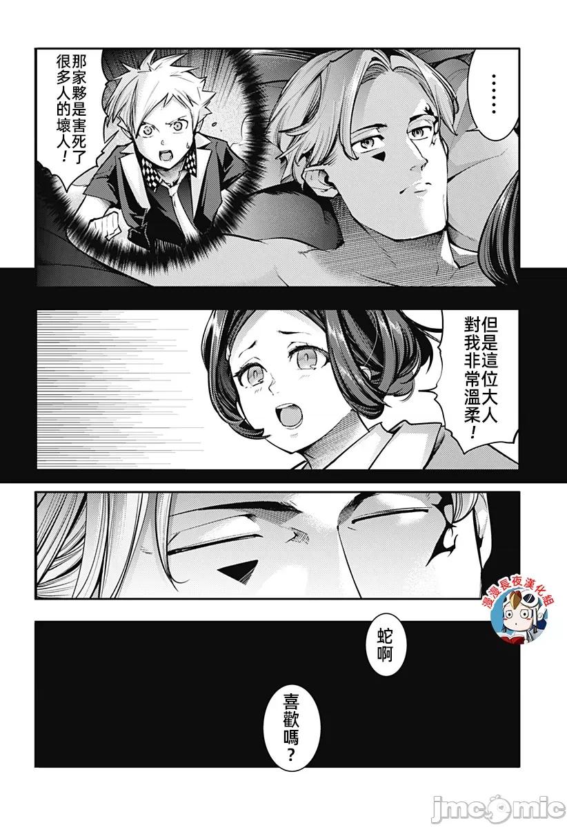 终末的后宫奇想曲 终末的后宫玄幻版84话汉化 第8页