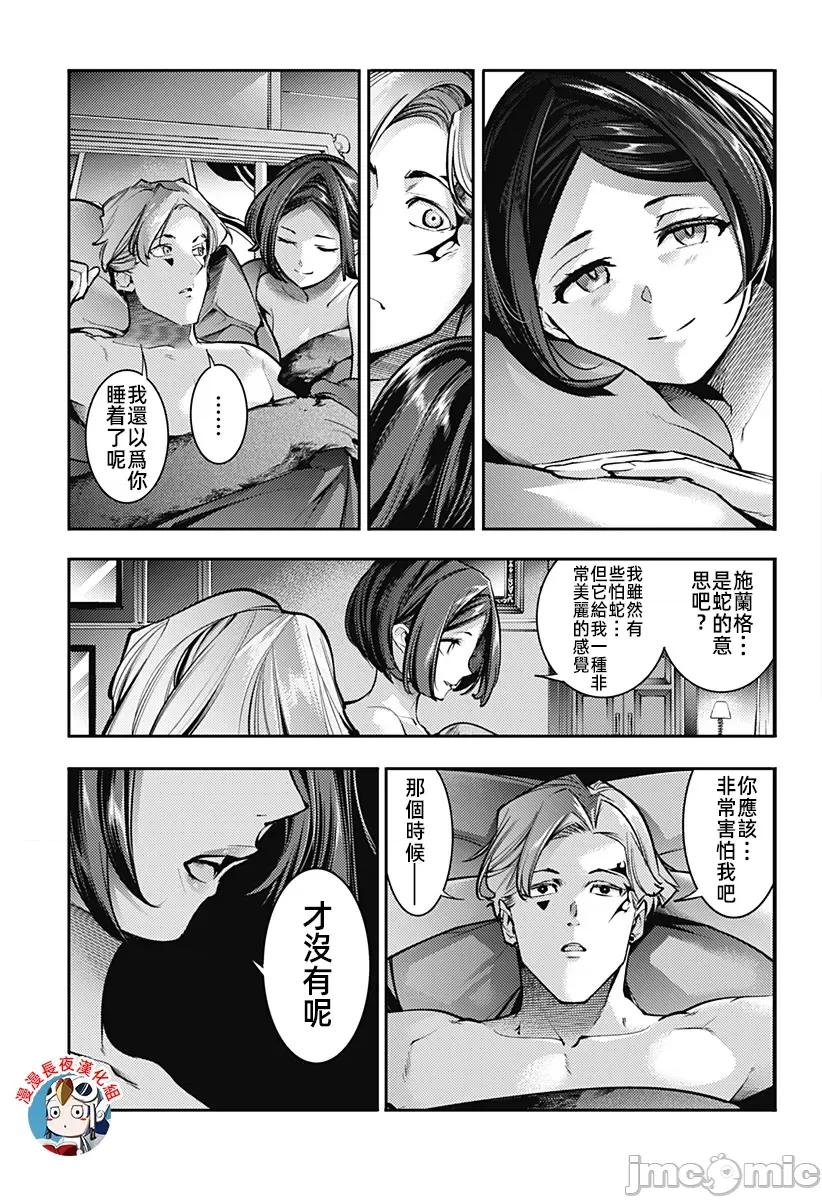 终末的后宫奇想曲 终末的后宫玄幻版84话汉化 第9页