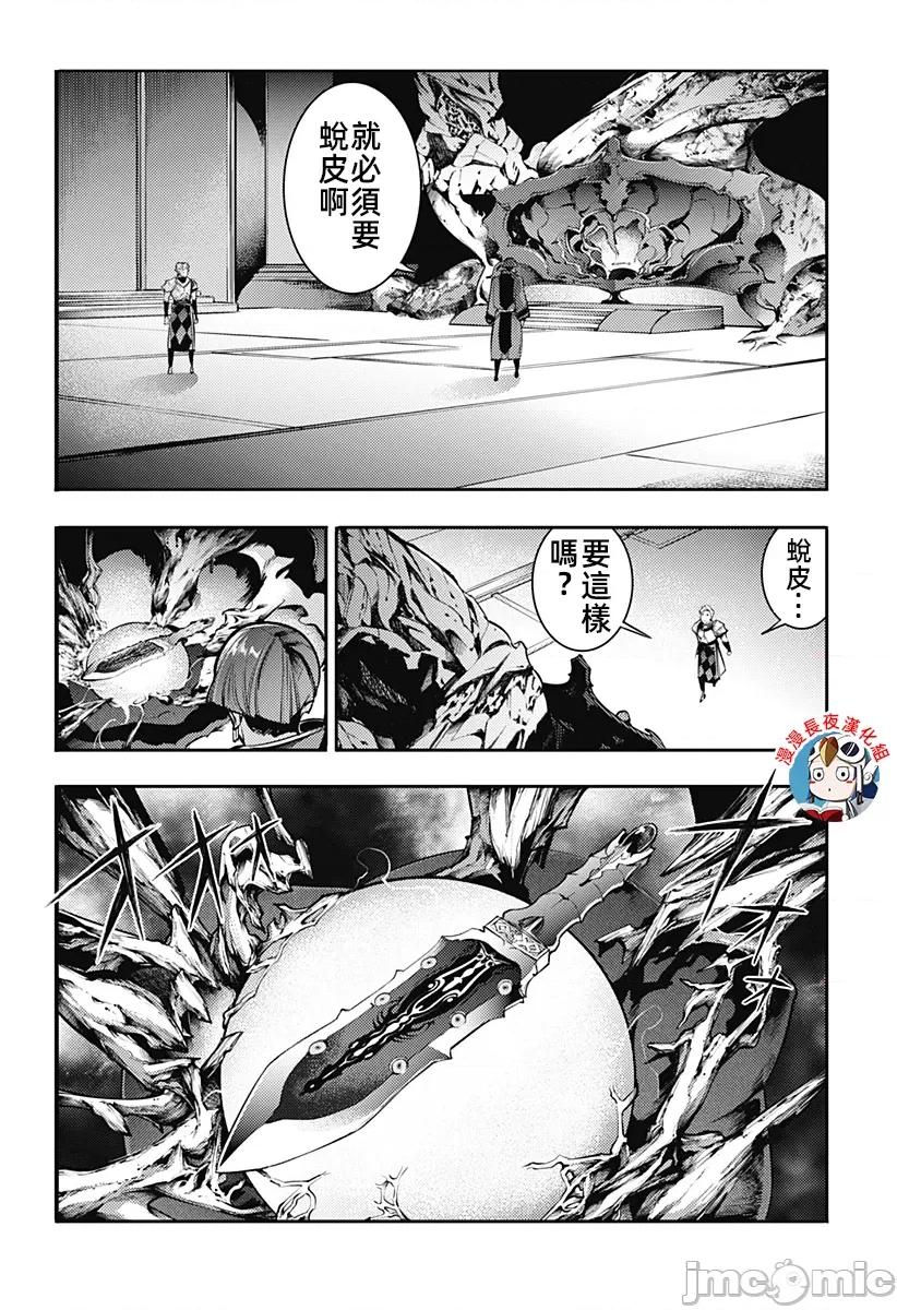 终末的后宫奇想曲 终末的后宫玄幻版84话汉化 第14页