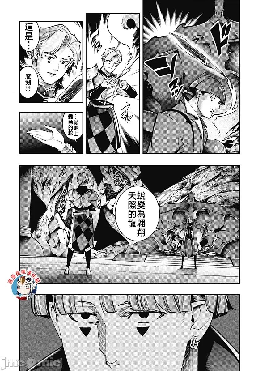 终末的后宫奇想曲 终末的后宫玄幻版84话汉化 第15页