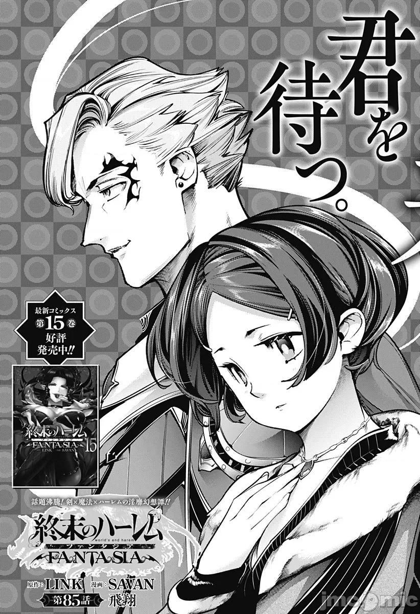终末的后宫奇想曲 终末的后宫玄幻版85话汉化 第3页