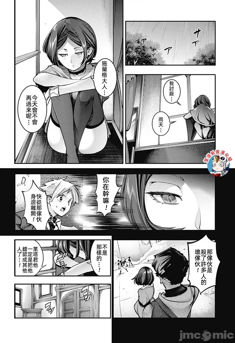 终末的后宫奇想曲 终末的后宫玄幻版85话汉化 第4页