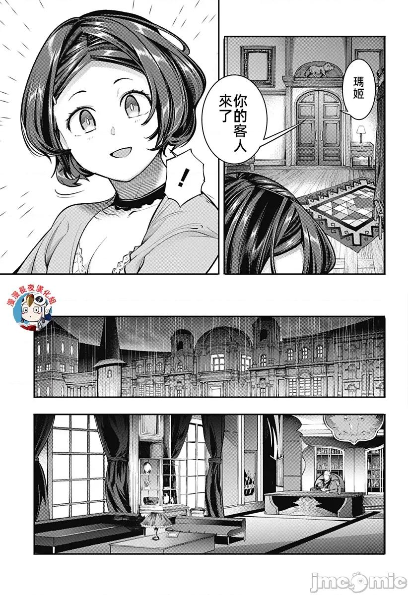 终末的后宫奇想曲 终末的后宫玄幻版85话汉化 第5页