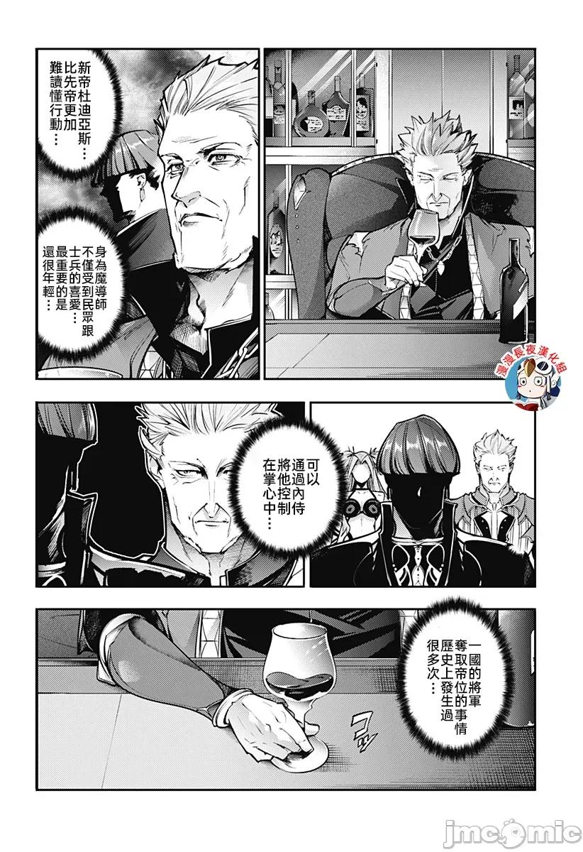 终末的后宫奇想曲 终末的后宫玄幻版85话汉化 第6页