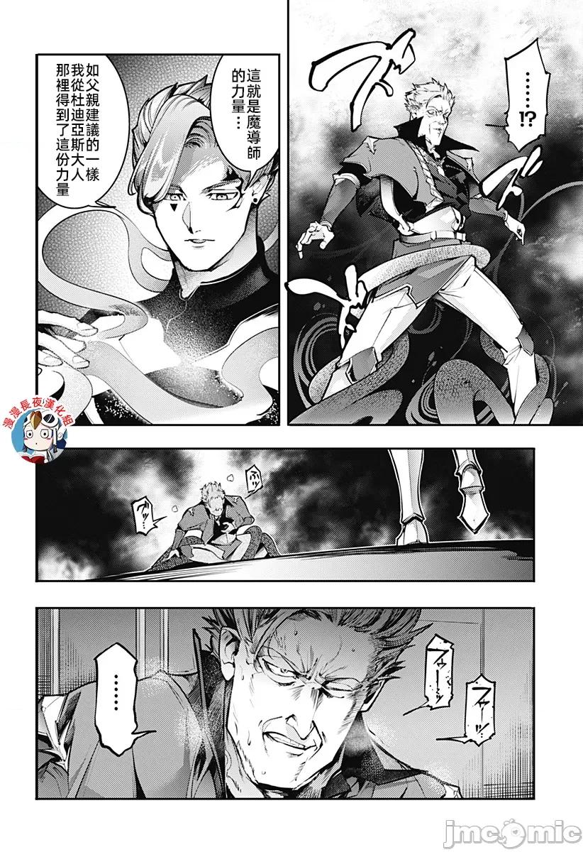 终末的后宫奇想曲 终末的后宫玄幻版85话汉化 第12页