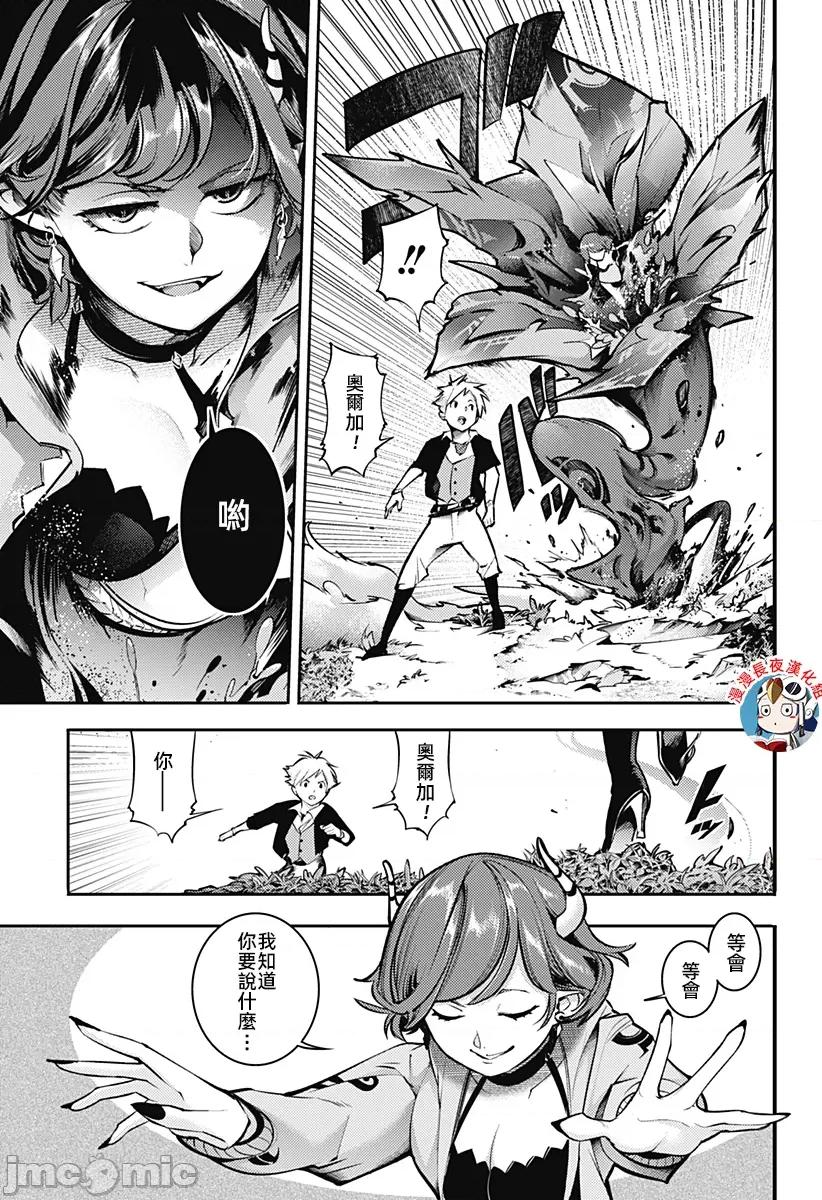 终末的后宫奇想曲 终末的后宫玄幻版85话汉化 第23页