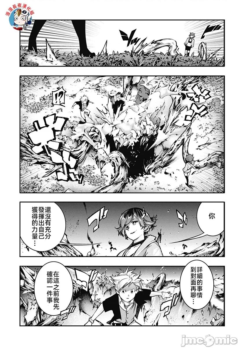 终末的后宫奇想曲 终末的后宫玄幻版85话汉化 第25页