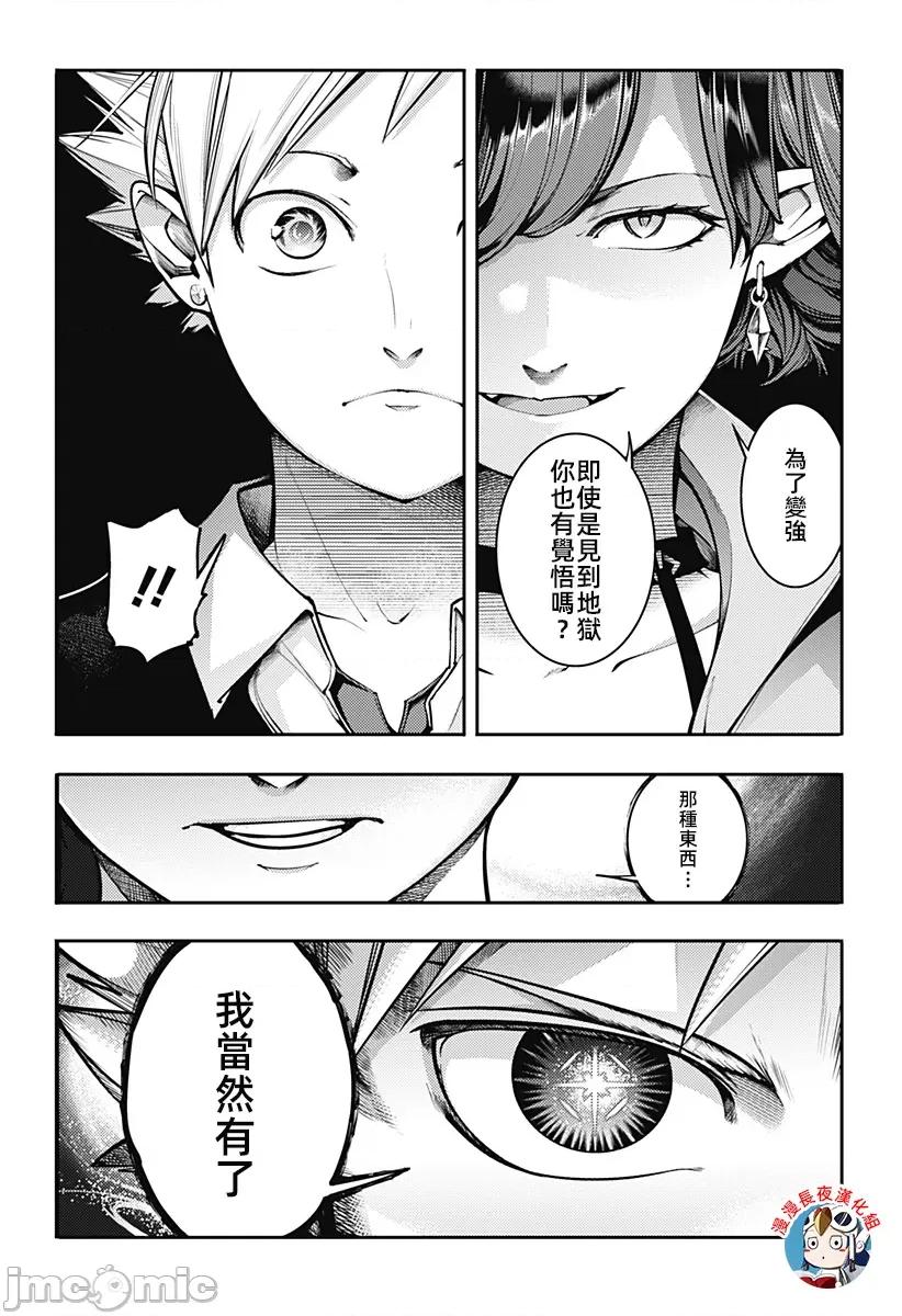 终末的后宫奇想曲 终末的后宫玄幻版85话汉化 第26页