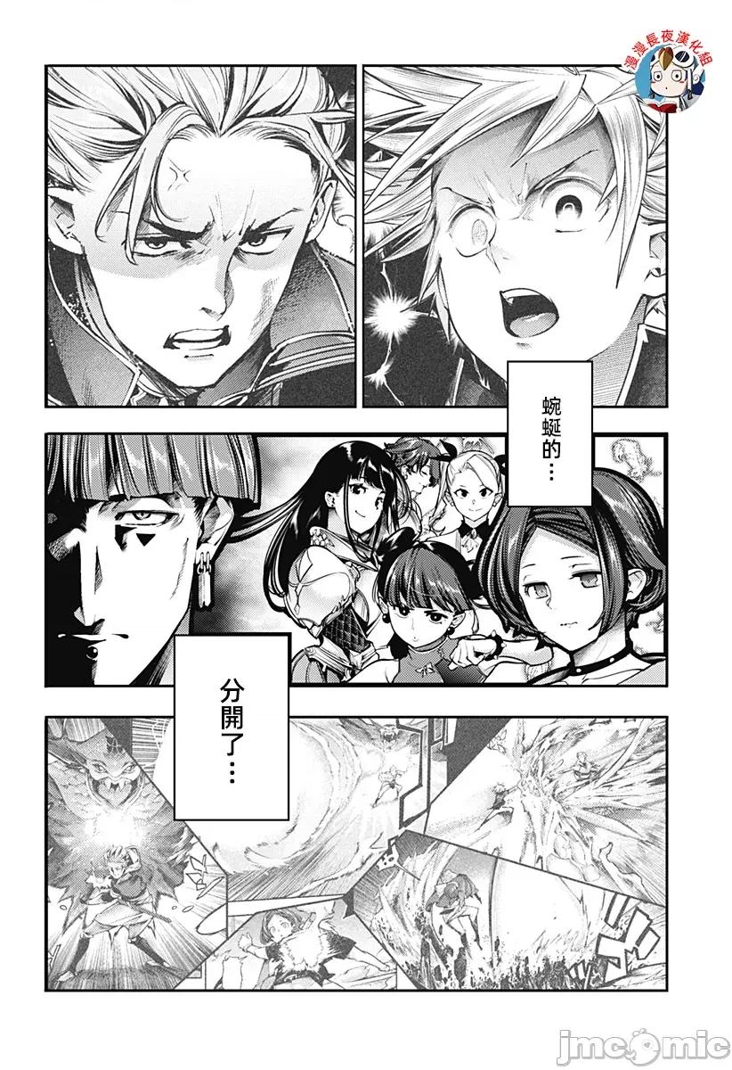 终末的后宫奇想曲 终末的后宫玄幻版85话汉化 第30页