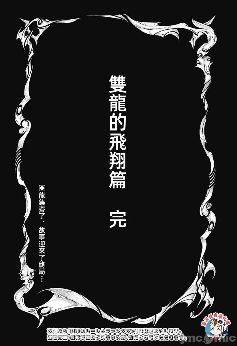终末的后宫奇想曲 终末的后宫玄幻版85话汉化 第32页