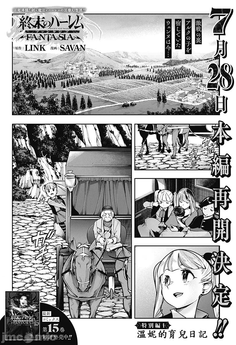 终末的后宫奇想曲 终末的后宫85.5话 第1页