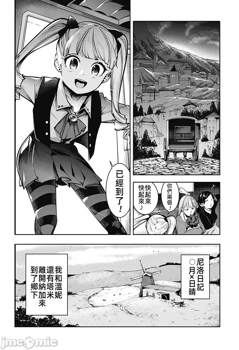 终末的后宫奇想曲 终末的后宫85.5话 第2页