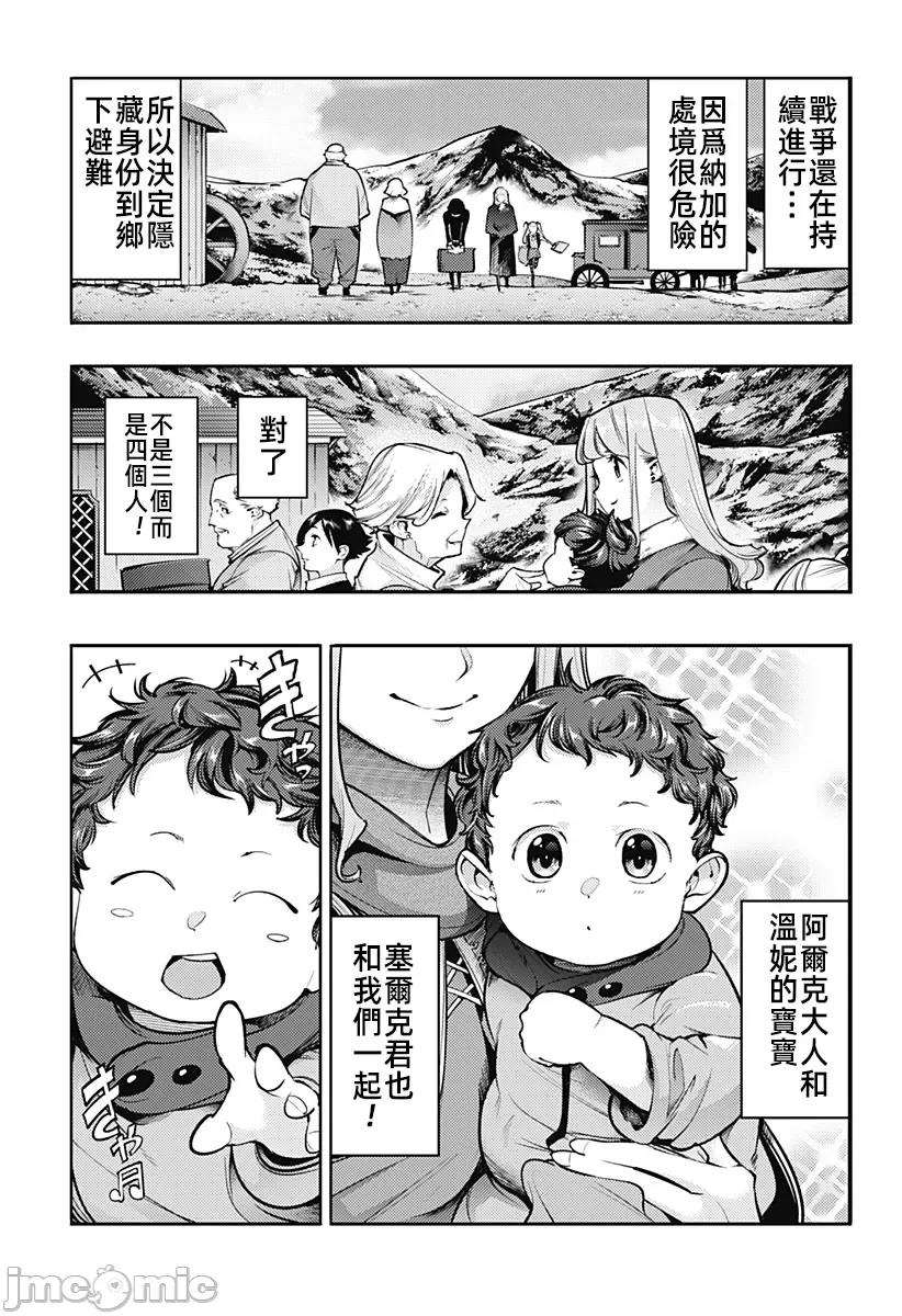 终末的后宫奇想曲 终末的后宫85.5话 第3页