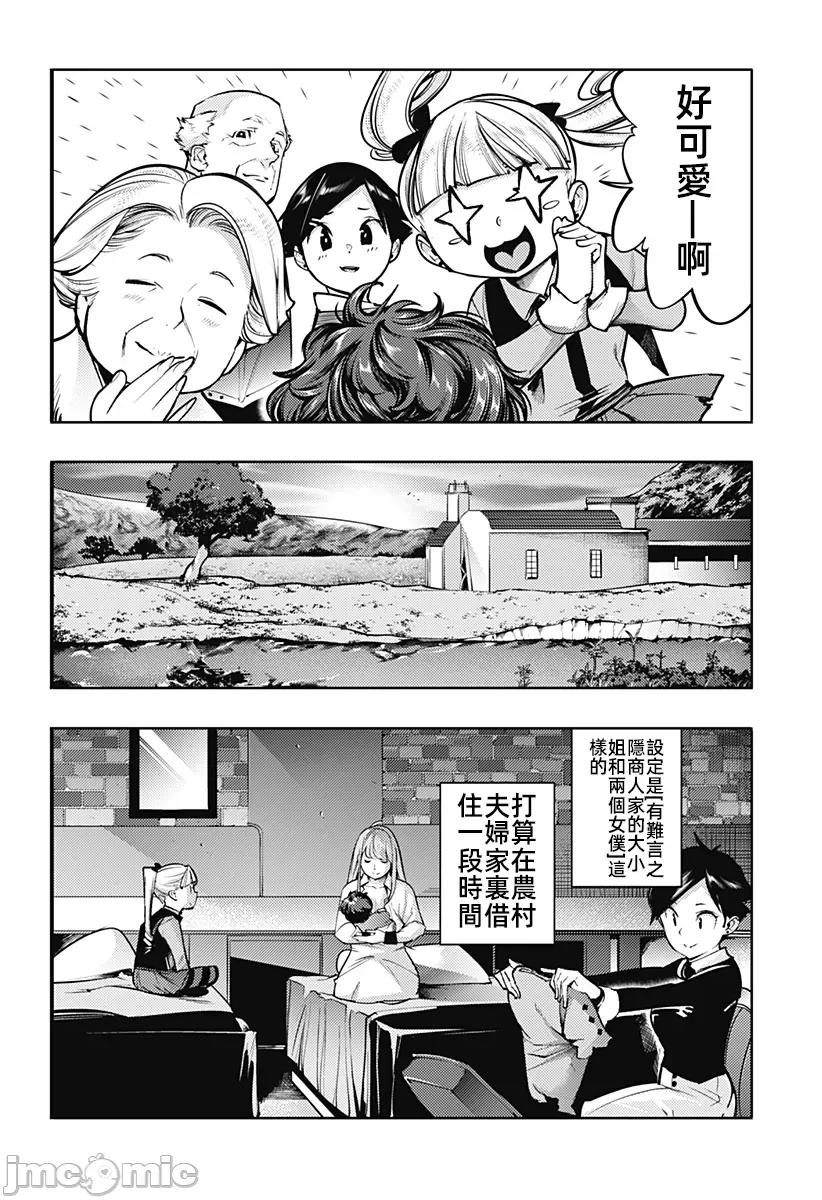 终末的后宫奇想曲 终末的后宫85.5话 第4页