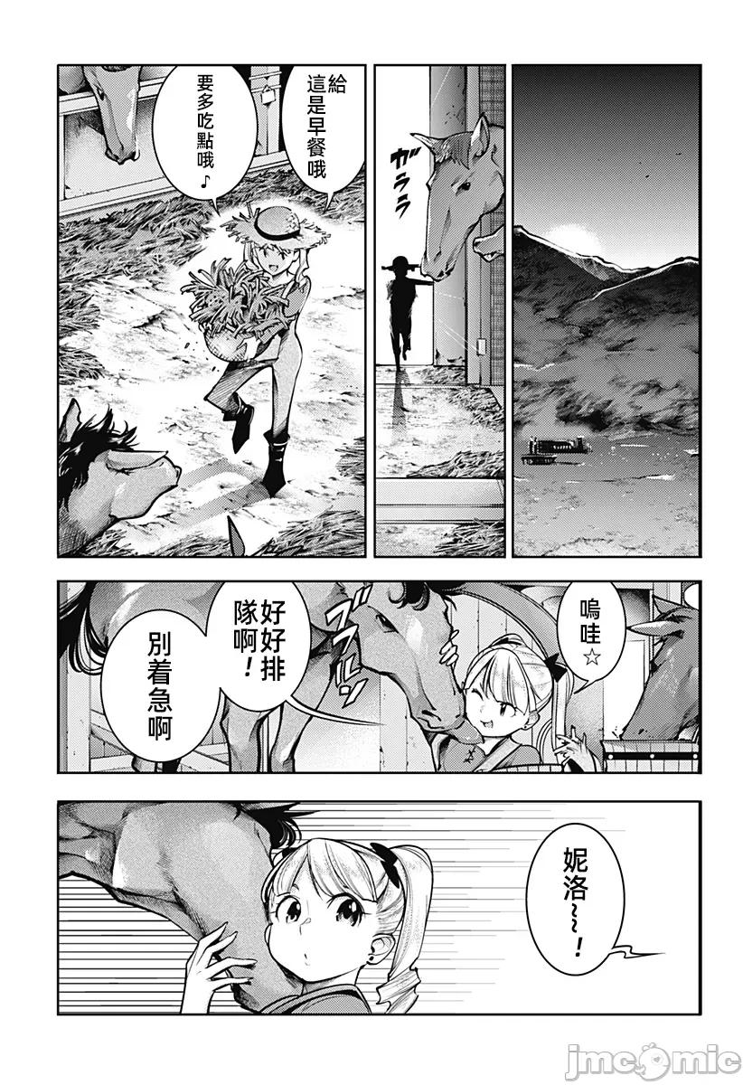 终末的后宫奇想曲 终末的后宫85.5话 第5页