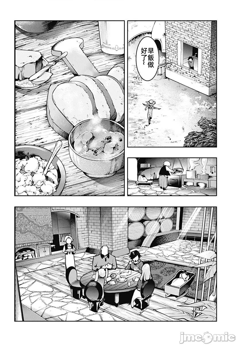 终末的后宫奇想曲 终末的后宫85.5话 第6页