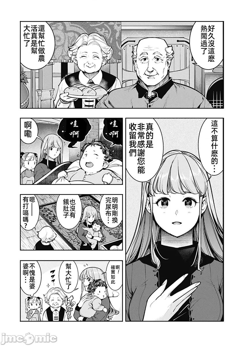 终末的后宫奇想曲 终末的后宫85.5话 第7页