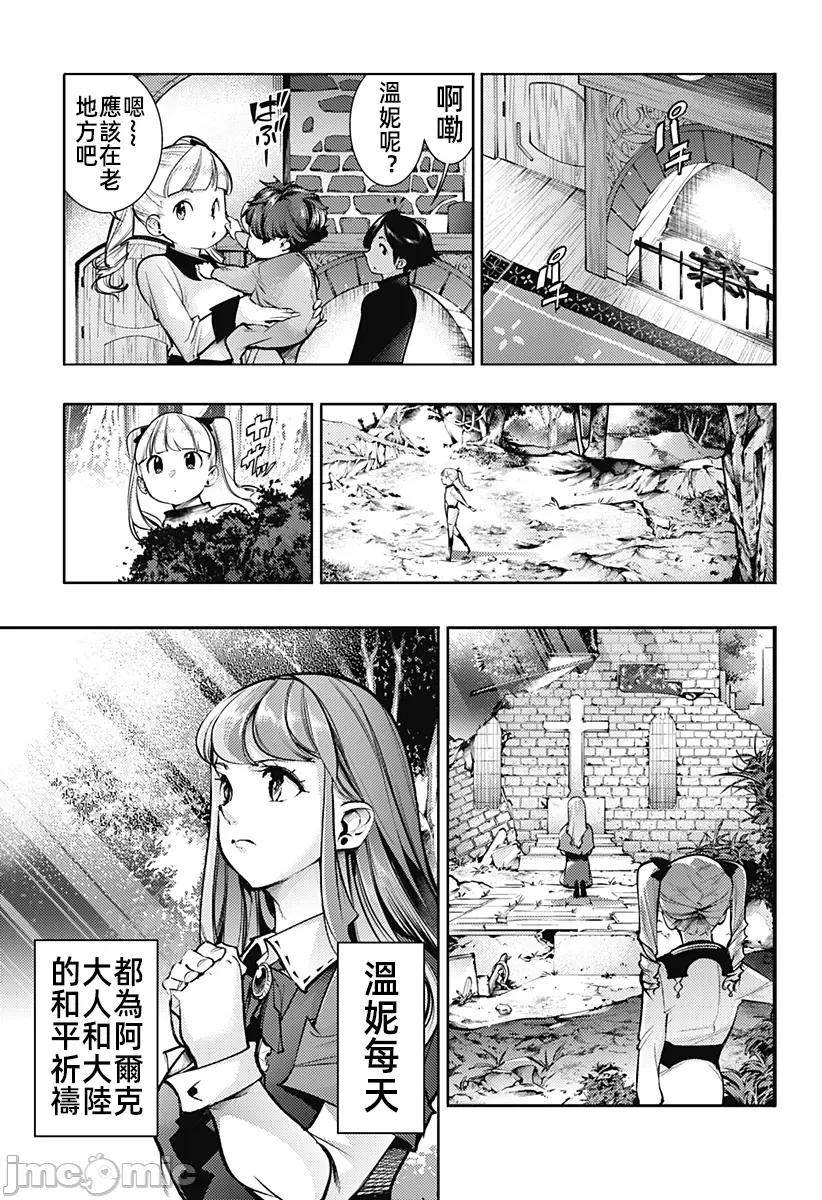 终末的后宫奇想曲 终末的后宫85.5话 第9页