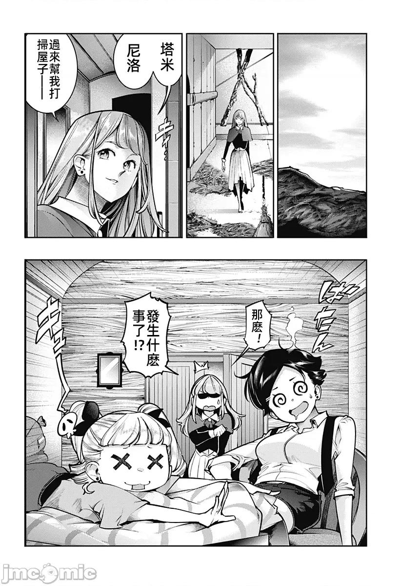 终末的后宫奇想曲 终末的后宫85.5话 第10页