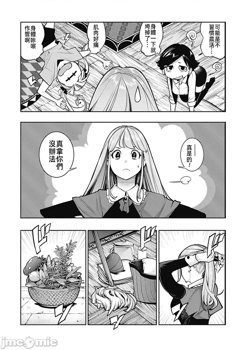 终末的后宫奇想曲 终末的后宫85.5话 第11页