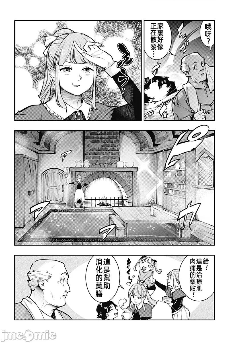 终末的后宫奇想曲 终末的后宫85.5话 第12页