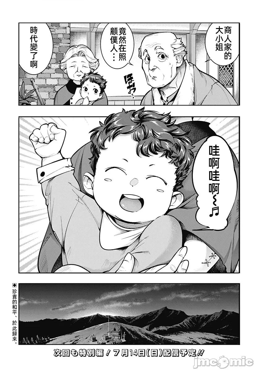 终末的后宫奇想曲 终末的后宫85.5话 第13页