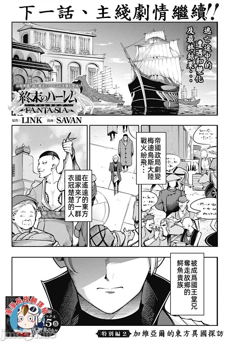 终末的后宫奇想曲 终末的后宫特别篇2 第1页