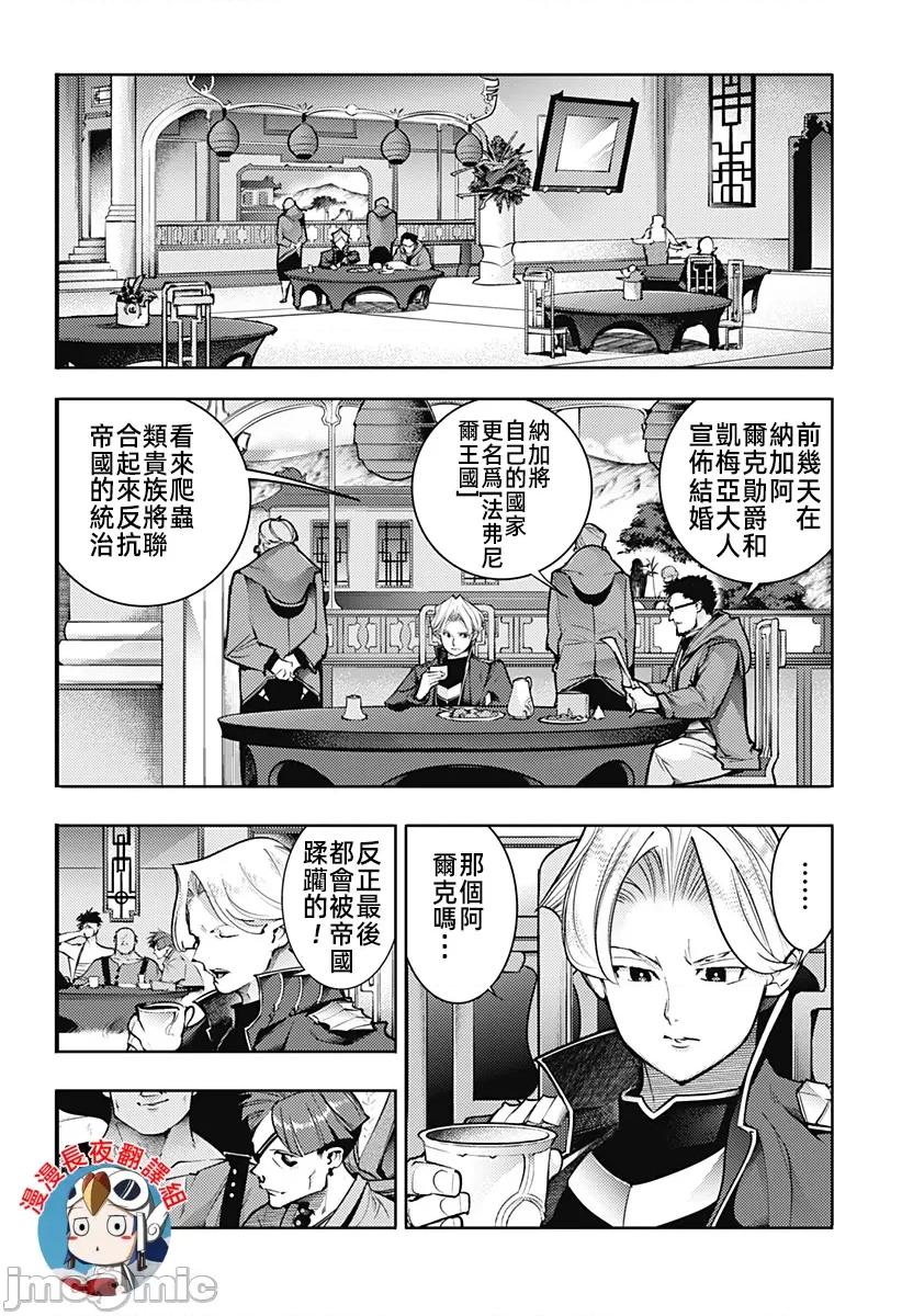 终末的后宫奇想曲 终末的后宫特别篇2 第4页