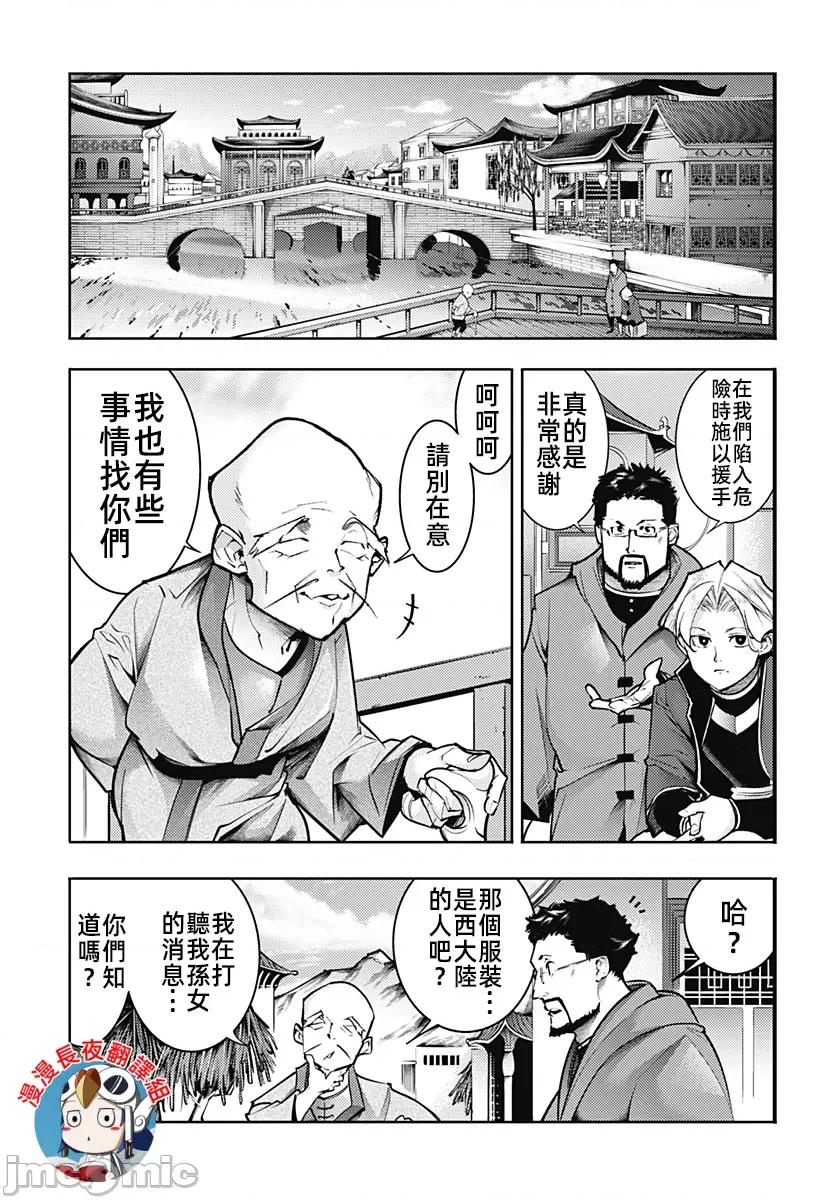 终末的后宫奇想曲 终末的后宫特别篇2 第11页