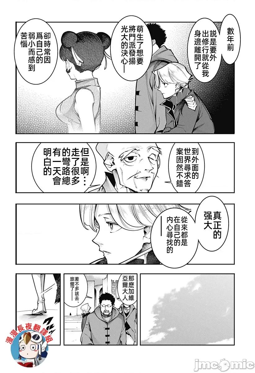 终末的后宫奇想曲 终末的后宫特别篇2 第12页