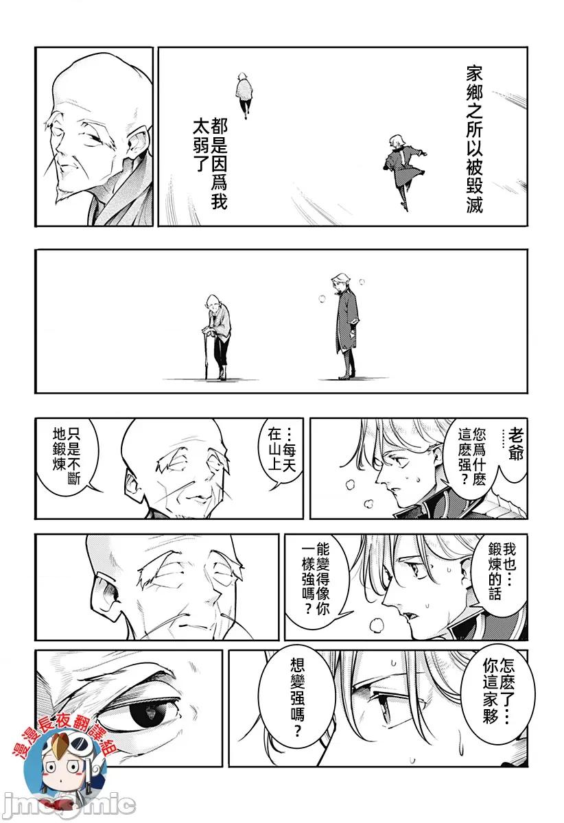 终末的后宫奇想曲 终末的后宫特别篇2 第14页
