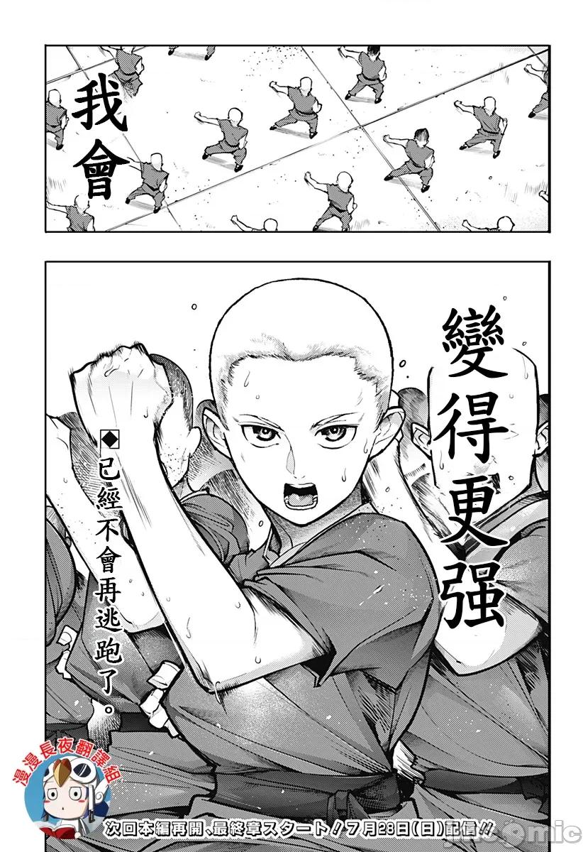 终末的后宫奇想曲 终末的后宫特别篇2 第17页