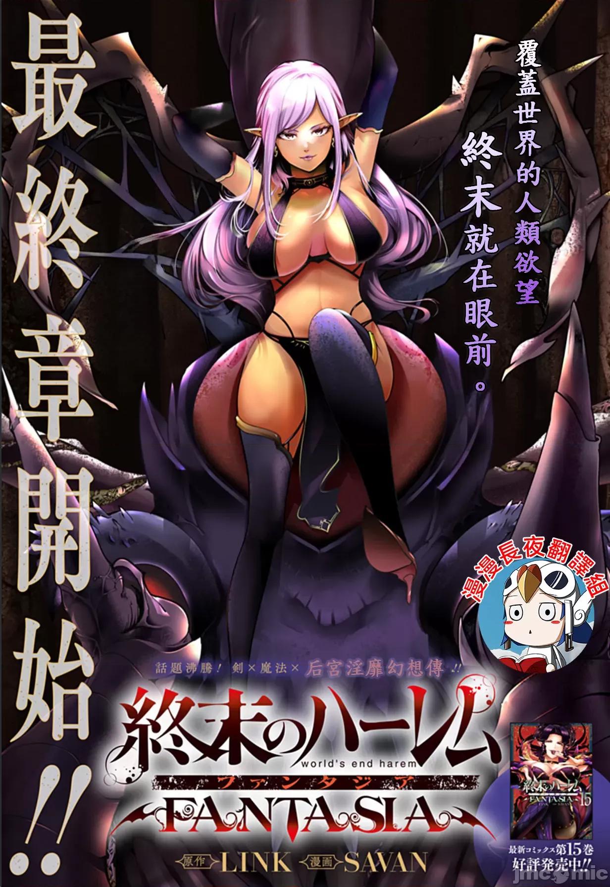 终末的后宫奇想曲 终末的后宫 86 第1页