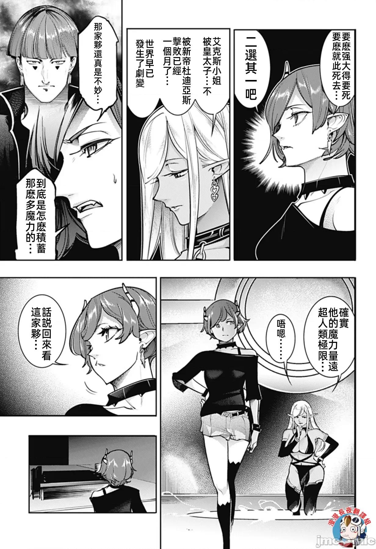 终末的后宫奇想曲 终末的后宫 86 第9页