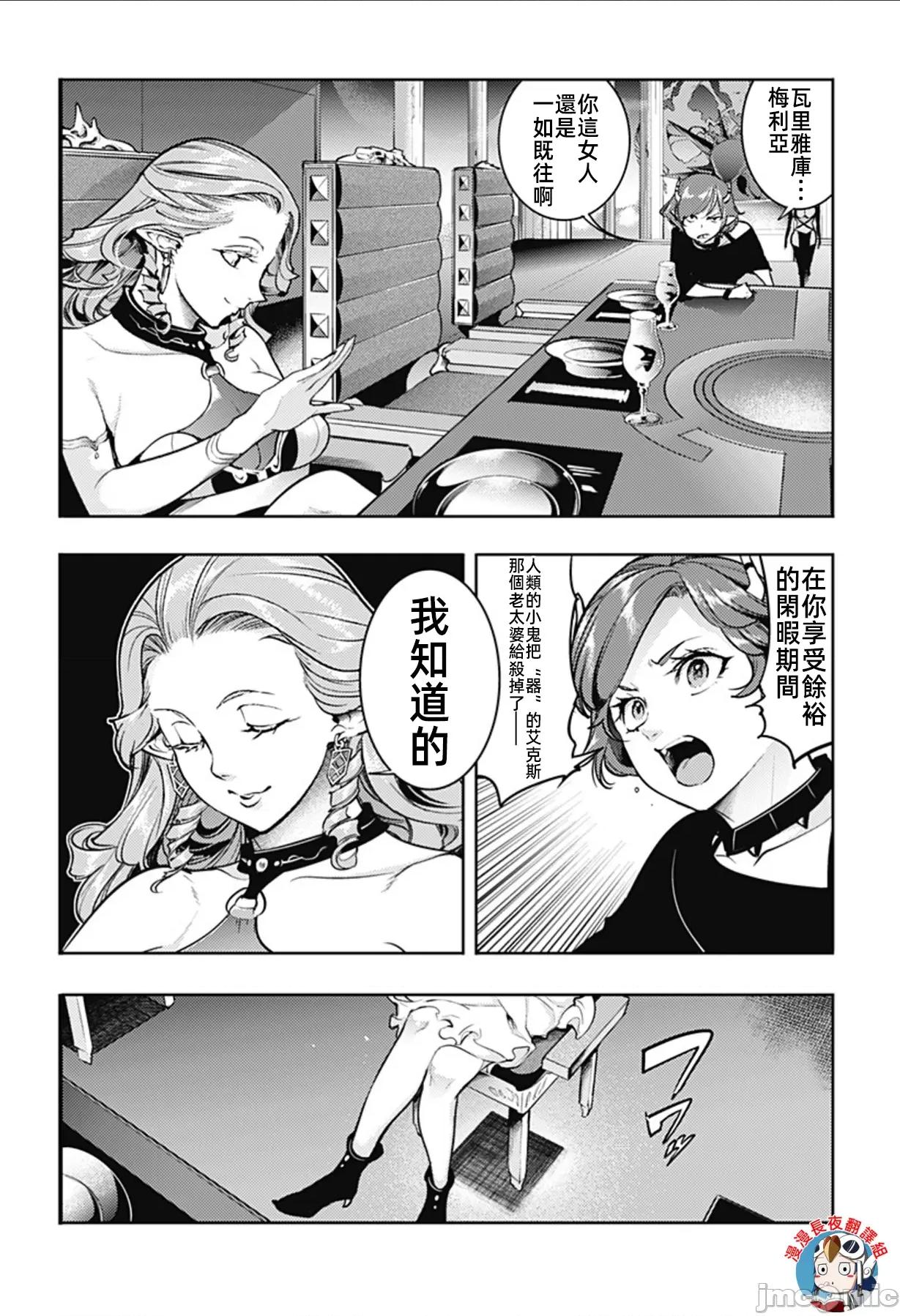 终末的后宫奇想曲 终末的后宫 86 第12页