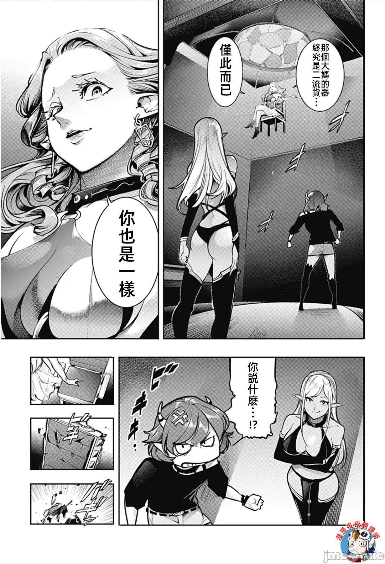 终末的后宫奇想曲 终末的后宫 86 第13页