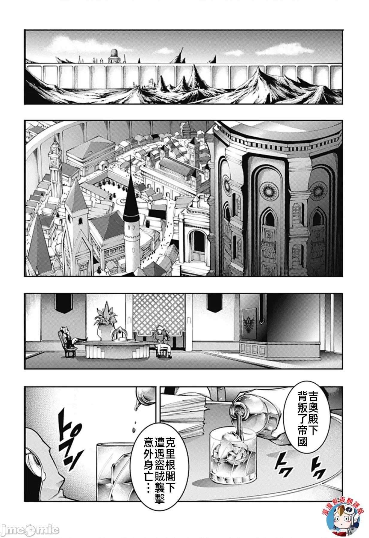 终末的后宫奇想曲 终末的后宫 86 第16页