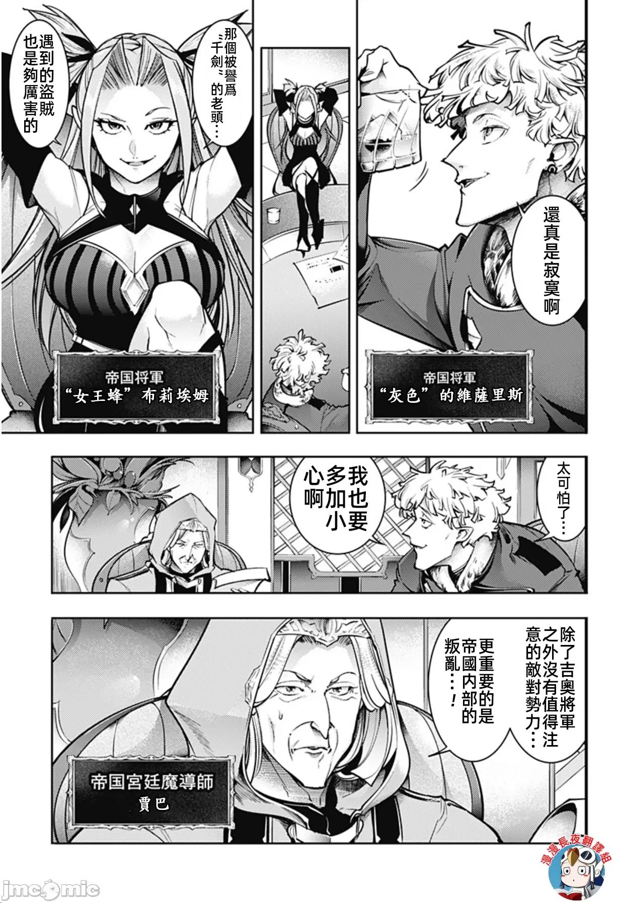 终末的后宫奇想曲 终末的后宫 86 第17页