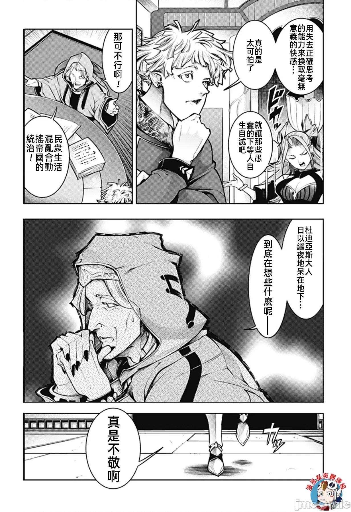 终末的后宫奇想曲 终末的后宫 86 第20页